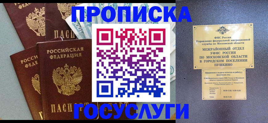 прописка гарантия в Аткарске
