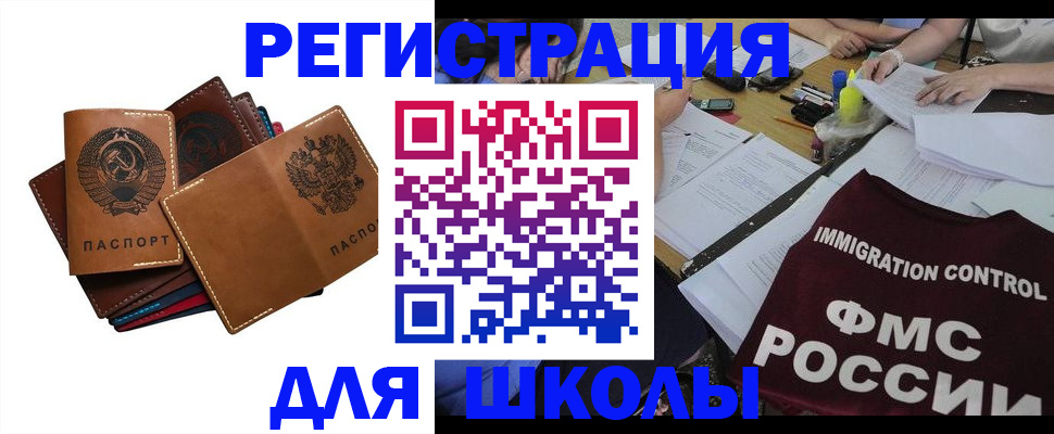 регистрация для школы в Аткарске